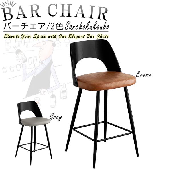 ベクターバーチェア バーチェア カウンターチェア 幅44チェア