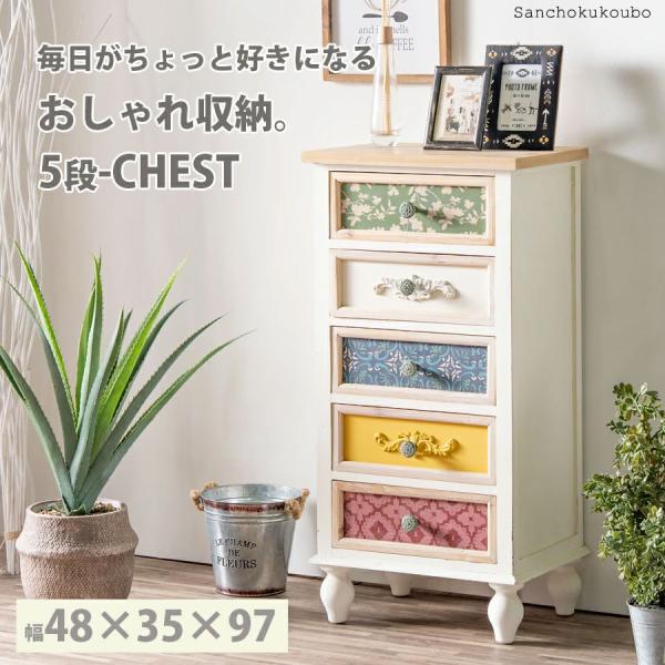 ANN 48チェスト 幅48cm リビングボード サイドボード キャビネット