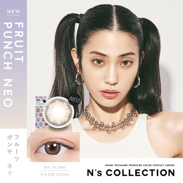 カラコン ワンデー 10枚入り 1箱 エヌズコレクション【フルーツポンチネオ】 N'sCollection 度あり 度なし 自然 ナチュラル