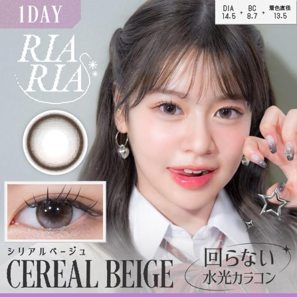 【リアリア/RIARIA 1day】販売名:アクアマックス1日使い捨てカラーコンタクトレンズ1箱10枚入りカラー:シリアルベージュ度数:±0.00〜-10.00DIA:14.5mm着色直径:13.5mmBC:8.7mm含水率:高含水58%特...