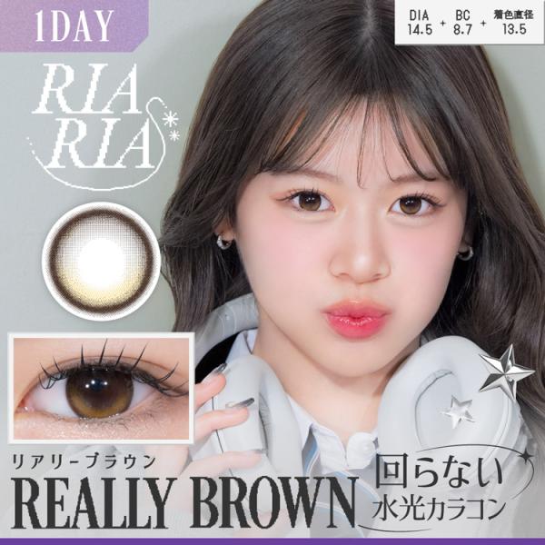 【リアリア/RIARIA 1day】販売名:アクアマックス1日使い捨てカラーコンタクトレンズ1箱10枚入りカラー:リアリーブラウン度数:±0.00〜-10.00BC:8.7mmDIA:14.5mm着色直径:13.5mm含水率:高含水58%特...