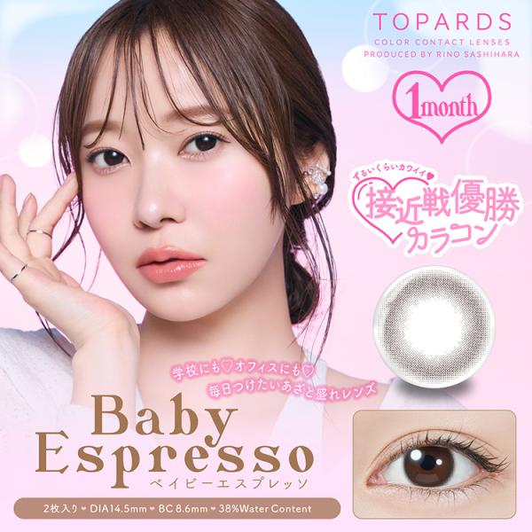 【TOPARDS 1month(トパーズマンスリー)】販売名:ティービュー1ヶ月使い捨て使い捨てカラーコンタクトレンズ1箱2枚入りカラー:ベイビーエスプレッソ度数:±0.00(度なし)〜-8.00DIA:14.5mm着色直径:13.7mmB...