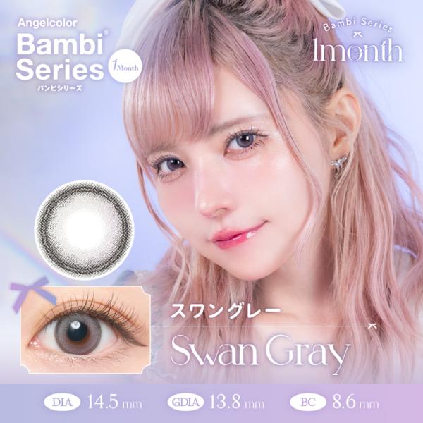 カラコン マンスリー 2枚入り 1箱 エンジェルカラー バンビシリーズマンスリー 【スワングレー】 BambiSeries1month 度あり 度なし ナチュラル 自然 フチあり