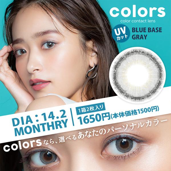 カラコン カラーズ 1ヵ月 度なし 度あり Colors 1箱2枚入り 2箱 ハーフ系 グレー 近藤千尋 ちゅるん系 ピンク 大人 綺麗め かわいい Buyee Buyee Japanese Proxy Service Buy From Japan Bot Online