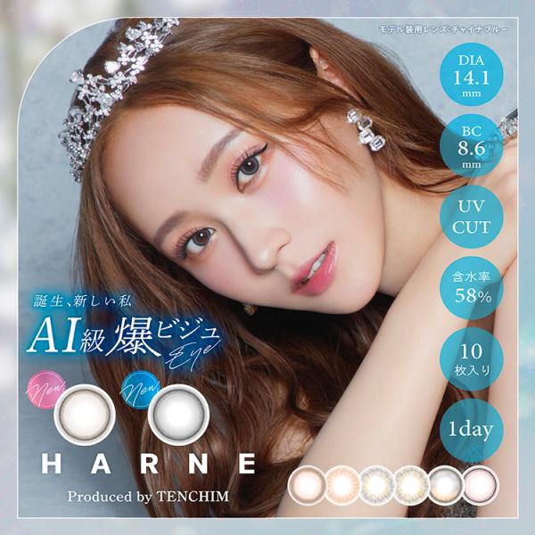 カラコン ワンデー 2箱20枚 ナチュラル HARNE ハルネ UVカット 度あり 度付き コンタクトレンズ 自然 小さめ 30代 40代 爆買