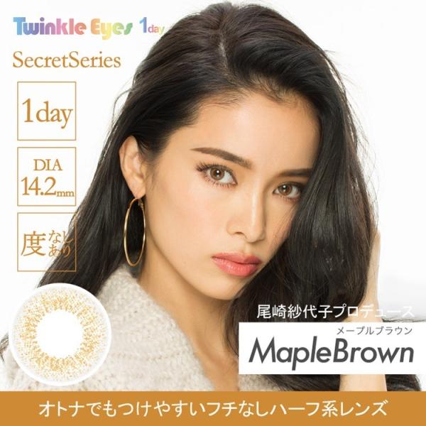 カラコン ワンデー トゥインクルアイズワンデー 1箱10枚入 度あり 度なし 14 2mm 14 5mm 尾崎紗代子 ハーフ瞳 デカ目 1day Twinkleeyes Secret カラコン通販専門店サンシティ 通販 Yahoo ショッピング
