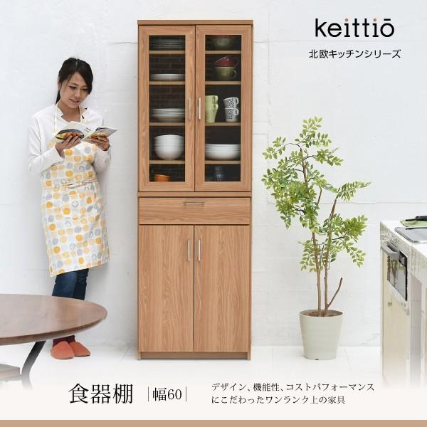 食器棚 北欧 キッチン収納 幅 60 高さ 180 収納 棚 ラック カップ