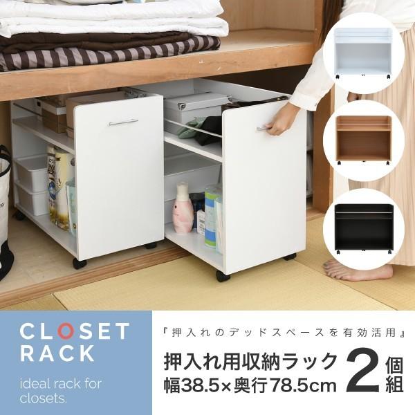大容量 スライド 押入れ 収納 ラック ワゴン 隙間☆2個セット キャスター付 クローゼット 収納 ラック 2個セット 幅38 奥行58 キャスター付き