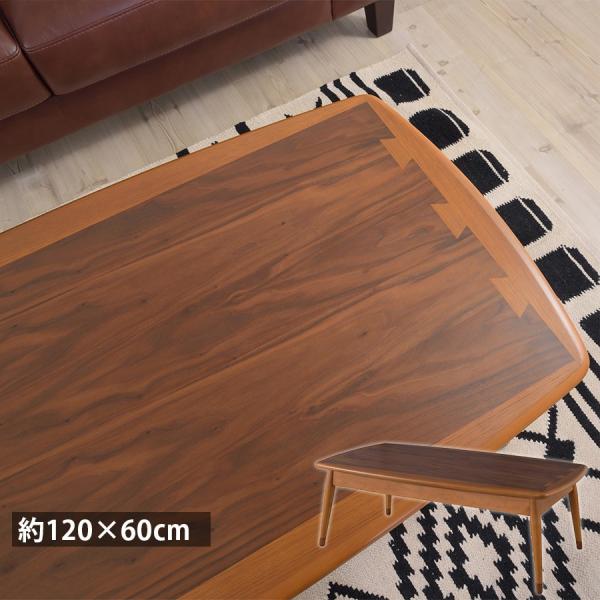 こたつ テーブル 長方形 120 × 60 cm おしゃれ ミッドセンチュリー