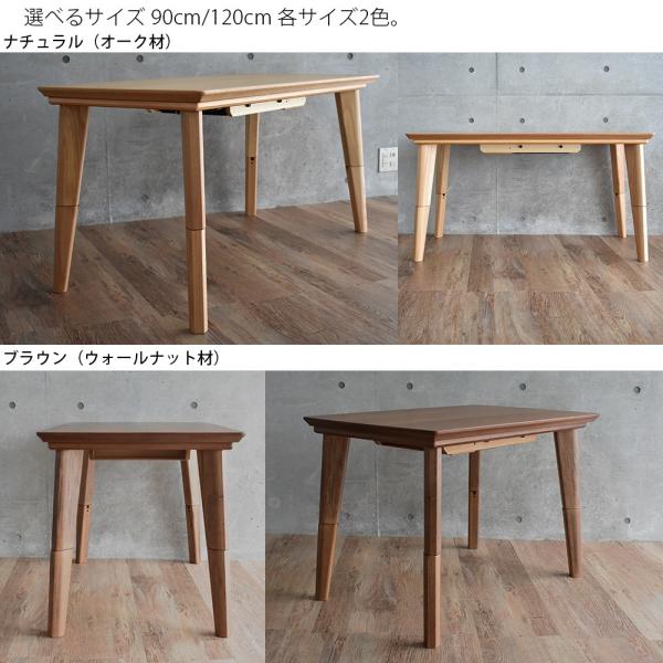 こたつ テーブル 長方形 ハイタイプ 120cm 高さ2段階 国産 日本製 こたつデスク 北欧 天然木 オーク ウォールナット おしゃれ 高級