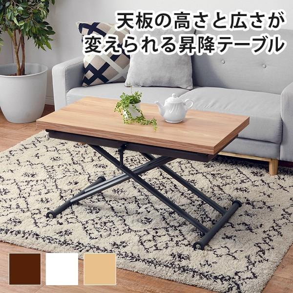テーブル 昇降式 おしゃれ 90 cm 2倍に 広がる リフトテーブル 