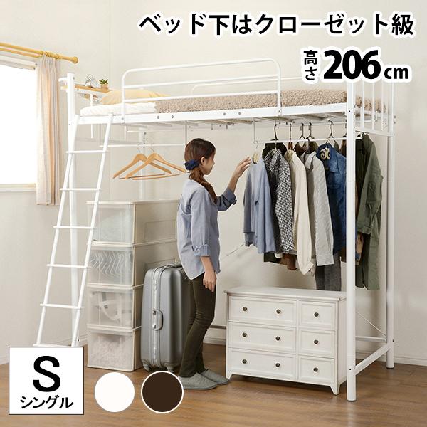 ロフトベッド シングル パイプベッド メッシュ 高さ206 幅97