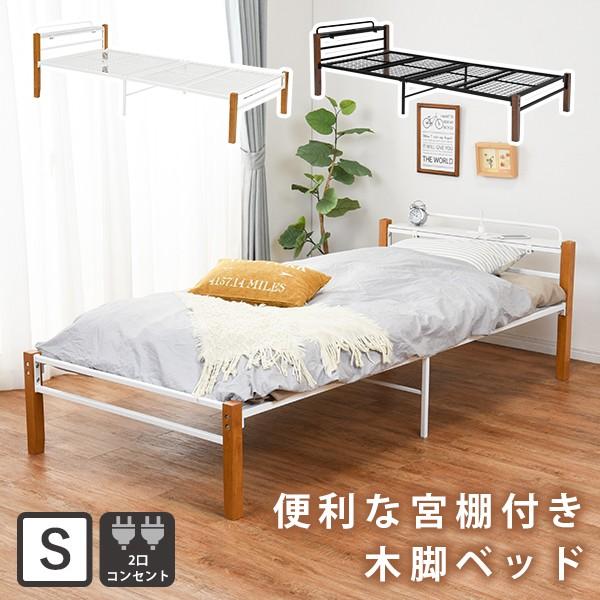 アイアン ベッド シングル パイプベッド コンセント 付き 充電 アイアン ベッド シングル パイプベッド コンセント 付き 充電
