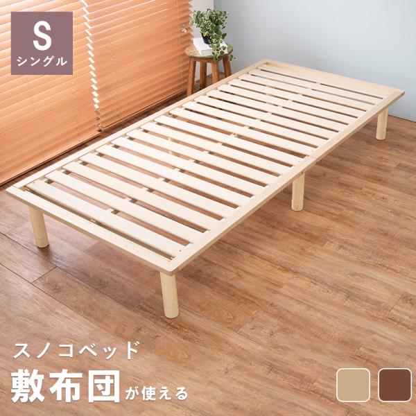 ブラウン すのこベッド シングル　新品 すのこベッド シングル 厚さ20cmポケットコイルマットレスセット