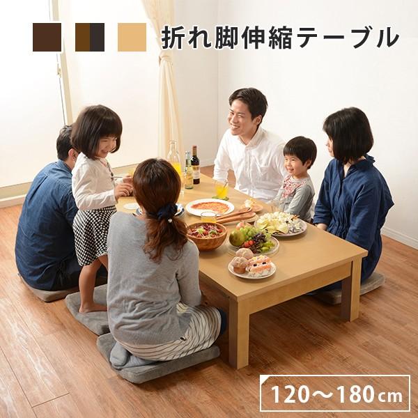座卓 伸縮 広がる 折りたたみ ローテーブル 120 150 180 cm 6人