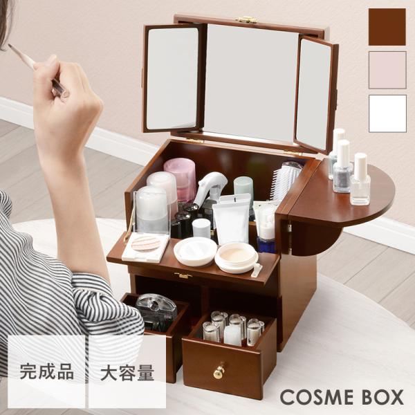 コスメボックス コスメbox 三面鏡 メイクボックス ドレッサー 鏡 コスメボックス コスメbox 三面鏡 メイクボックス ドレッサー 鏡