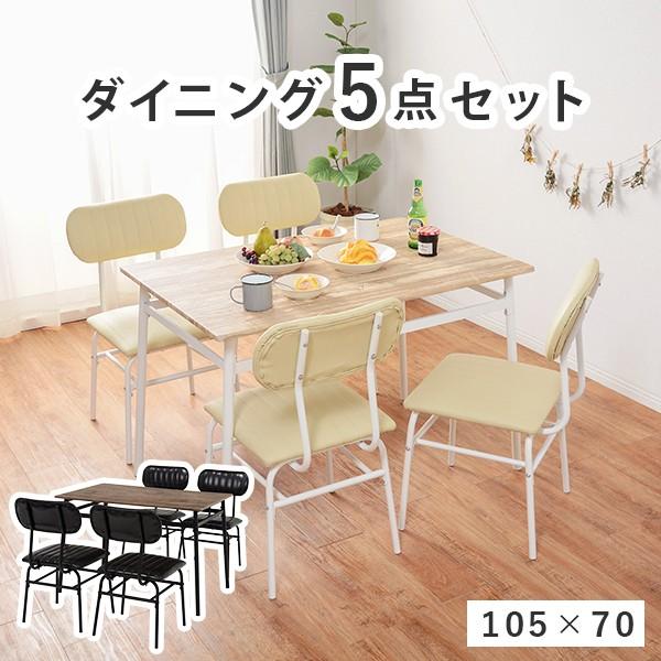 ダイニングテーブルセット 5点セット カフェ 安い 4人用 4人 テーブル 