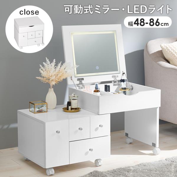 ひよこ　LEDライト付ドレッサー ロータイプ 伸縮式コスメワゴン sancota_hh-0401000003