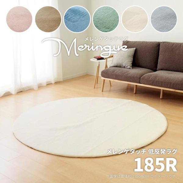 低反発 ラグ マット 円形 丸形  撥水 おしゃれ 185cm 防音 なめらか 厚手 北欧 ホットカーペット 対応 カバー ウレタン ふっくら 一人暮らし 新生活