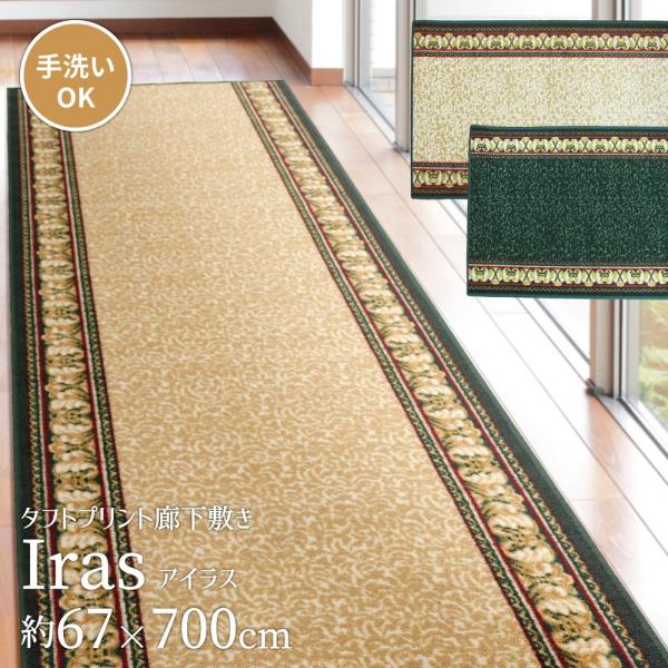廊下敷き 廊下用マット 廊下カーペット キッチンマット 67×700cm 廊下敷き 廊下用マット 廊下カーペット キッチンマット 67×700cm
