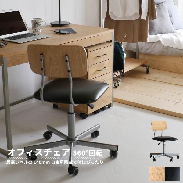 オフィスチェア デスクチェア イス 椅子 おしゃれ 肘なし