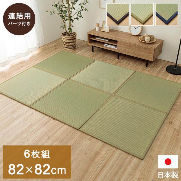畳マット 置き畳 ユニット畳 6枚セット 約82×82cm 3畳 い草 風 畳マット 置き畳 ユニット畳 6枚セット 約82×82cm 3畳 い草 風