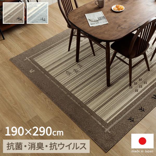 ラグ マット 4畳 ホットカーペット カバー 約190×290cm おしゃれ 抗菌 防臭 消臭 抗ウイルス ギャベ ギャッベ 柄 北欧 モダン こたつ 敷き 布団 新生活