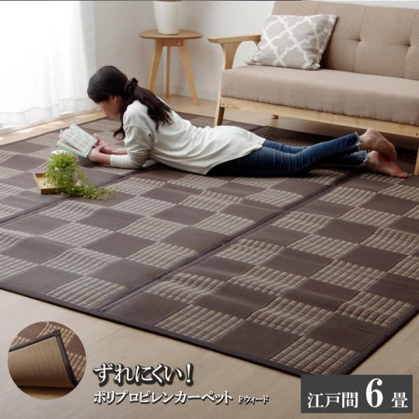 国産 い草 風 ラグ カーペット 江戸間6畳 261×352cm クッション ペット