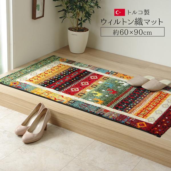トルコ製ヴィンテージラグ45×101cmシャギー玄関マットドアマット319 玄関マット ウィルトン織 ミケ トルコ製｜イケヒコ公式通販