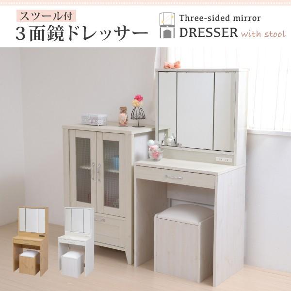 三面鏡ドレッサー 化粧台 スツール付き 引き出し コスメボックス 幅60cm シンプルおしゃれドレッサースツール付きセット 化粧台 鏡台