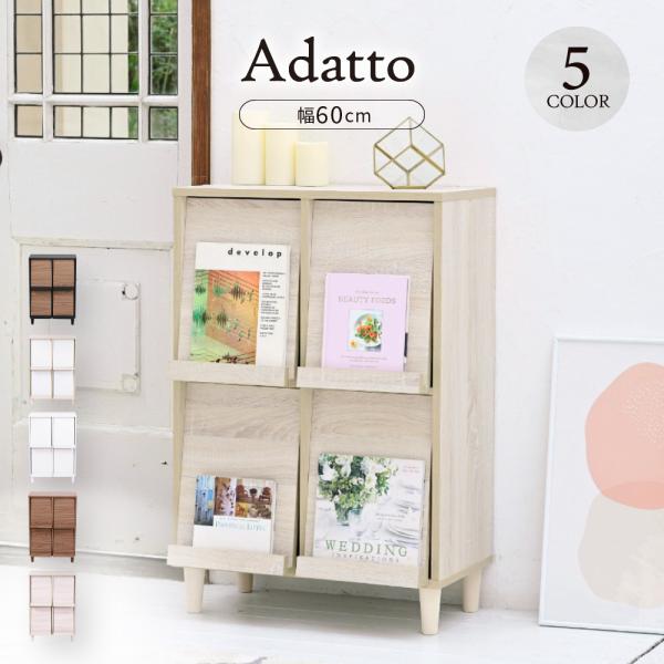 ディスプレイラック 4枚 キャビネット おしゃれ 幅 60 cm フラップ 扉 リビングチェスト シンプル リビング 収納 木製 北欧 モダン カフェ 一人暮らし 新生活