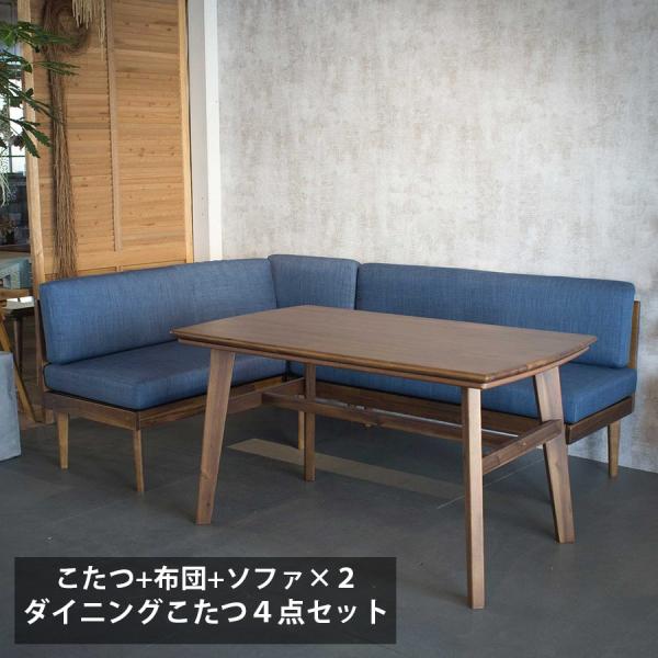 ダイニングこたつ セット ハイタイプ 天然木 長方形 120cm おしゃれ ソファ LD ダイニングセット ソファセット リビングダイニング