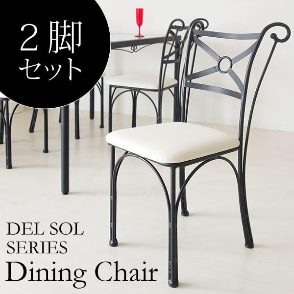 ダイニングチェア 2脚セット チェア 椅子 クラシック アイアン