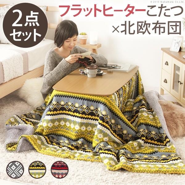 こたつ 北欧デザインフラットヒーターこたつ 【公式通販】