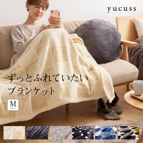 毛布 ブランケット ひざ掛け 膝掛け おしゃれ 140×100cm 北欧 デザイン