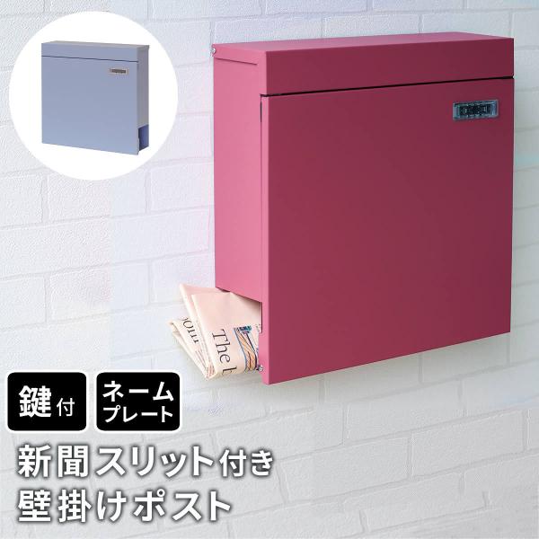 ポスト おしゃれ スチール 鍵付き 新聞受け 屋外用 角2 ネコポス ポスト おしゃれ スチール 鍵付き 新聞受け 屋外用 角2 ネコポス