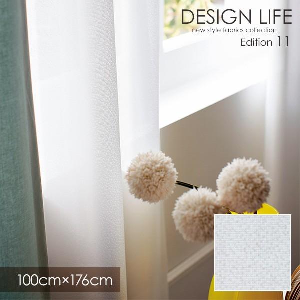 DESIGN LIFE11 デザインライフ カーテン CRYSTA / クリスタ 100×176cm (メーカー直送品)