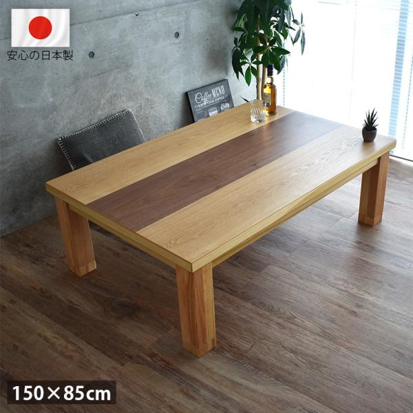 こたつ テーブル 150cmの人気商品・通販・価格比較 - 価格.com こたつ テーブル 150cmの人気商品・通販・価格比較 - 価格.com