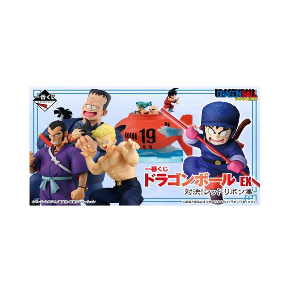 一番くじ ドラゴンボール EX 対決!レッドリボン軍 +ラストワン賞含む+