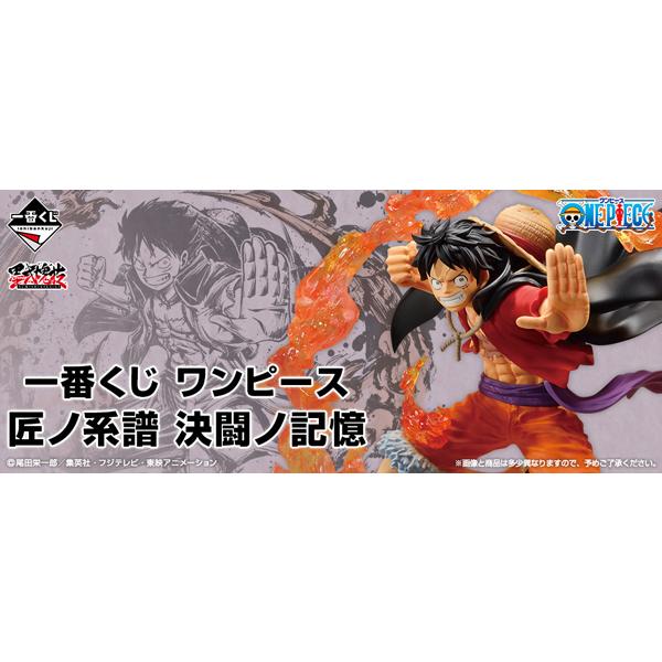 一番くじ　ワンピース　匠ノ系譜　決闘ノ記憶　4体セット 一番くじ ワンピース 匠ノ系譜 決闘ノ記憶｜一番くじ倶楽部