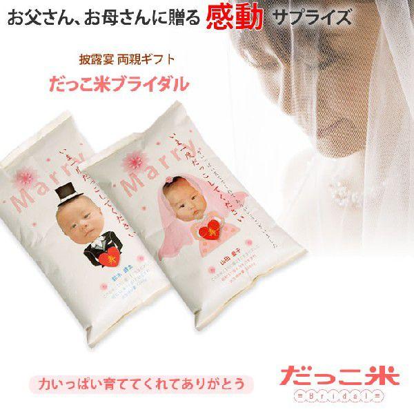 だっこ米 ブライダル 披露宴演出 両親ギフト 新郎新婦 出生体重米 ベール写真 名入れ米袋 宅配便 送料無料 誕生日プレゼント ギフト Dakkomai Bridal ありがとうわくわくの阿波の産直便 通販 Yahoo ショッピング