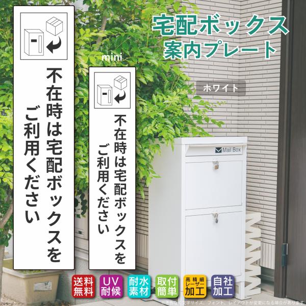 6)宅配ボックス ステッカー「不在時は宅配ボックスをご利用ください