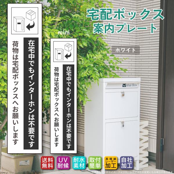 クロネコヤマト　両面看板　ほぼ未使用品　ステッカー、箱付き。 8)宅配ボックス ステッカー「在宅中でもインターホンは不要です 」両面