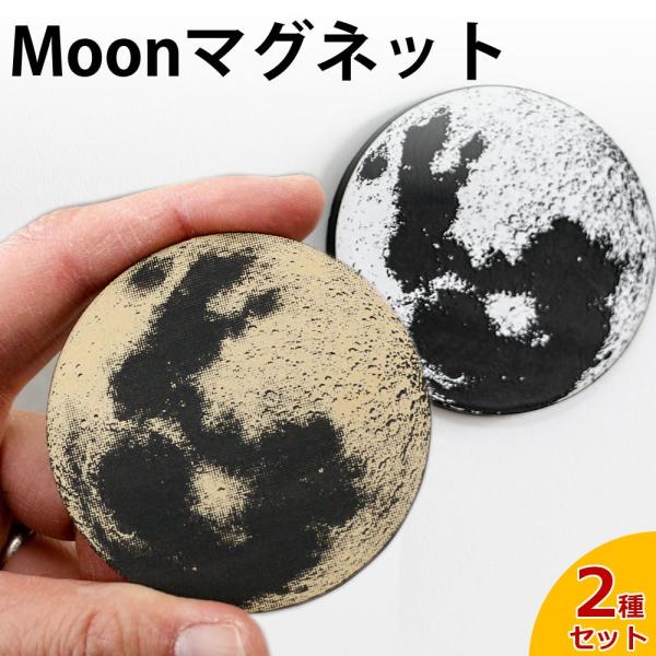 満月Moonマグネット（金・銀 2個セット）