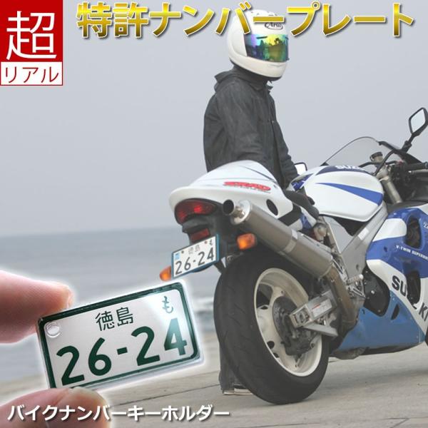プレート バイク ナンバー
