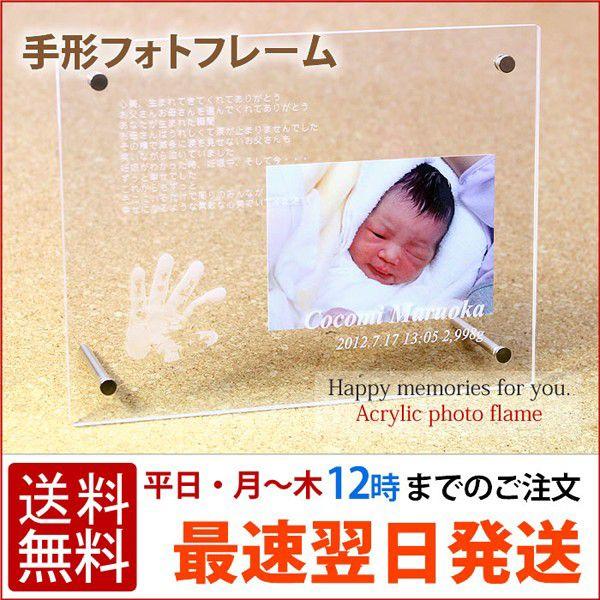 【 あわいち＠徳島 】カテゴリ(13563)：ベビー、キッズ、マタニティ＞出産祝い、出産記念品＞ベビー用フォトフレーム手形 足形 フォトフレーム 新生児 1歳の誕生日 出産祝いにもこの商品は、アクリル製フォトフレームの内面を、高性能レーザー...