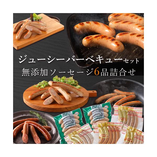 無添加 燻製 ソーセージ フランクフルト バーベキュー セット BBQ 詰め合わせ キャンプ ウインナー ギフト 贈答 贈り物 おすすめ おいしい 無塩せき
