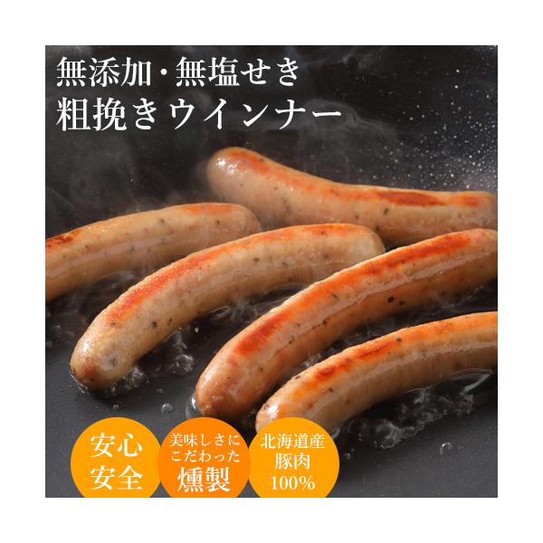 ジューシーな肉汁たっぷりで美味しい無添加・無塩せきの粗挽きウインナーです。美味しいソーセージ・ウインナーを食べたいということなら、ぜひこの粗挽きウインナーをお試しください。北海道産のこだわりの豚肉を使ったウインナーで、旨味たっぷり溢れる肉汁...