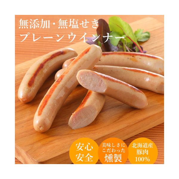 香辛料を抑えたあっさりした無添加・無塩せきのプレーンウインナーです。小さなお子様にもおすすめのウインナー・ソーセージです。あっさりしていますが、豚肉の旨味をしっかり味わえるので、無添加のウインナーの美味しさを堪能いただけます。【内容量】無添...