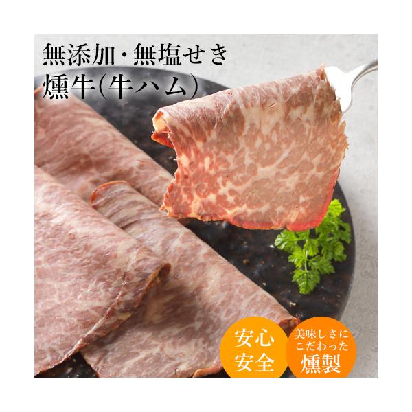 無添加 無塩せき ハム 牛肉 北海道 長期熟成 エイジングミート 燻製 高級 美味しい 人気 ワイン おつまみ 牛ハム
